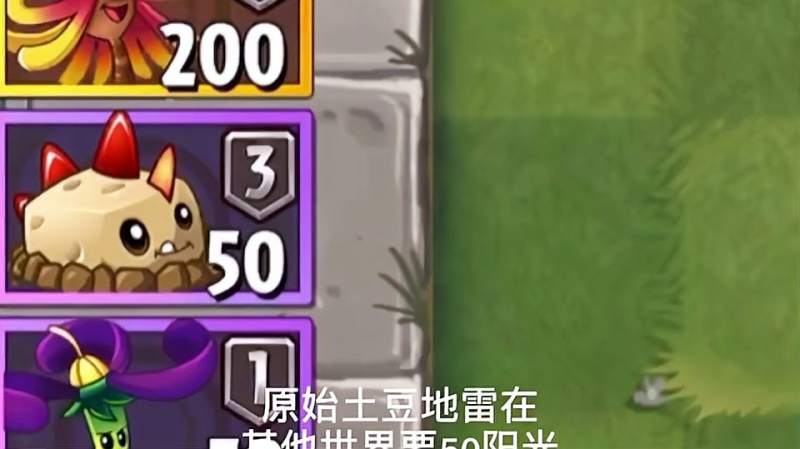 植物大战僵尸原始土豆地雷在其他世界要50阳光除了这个世界