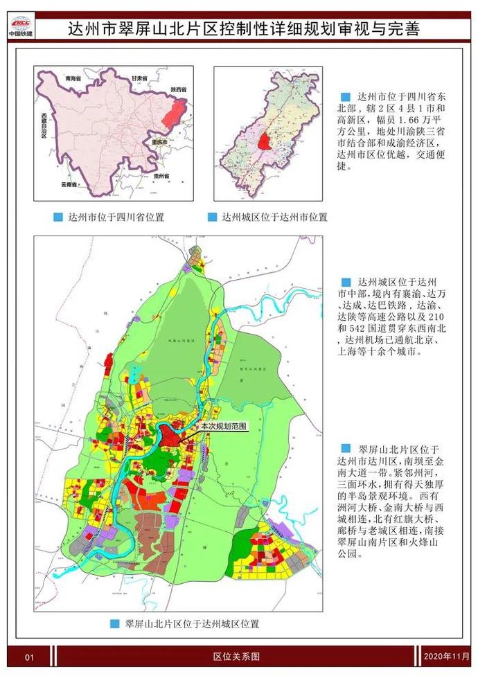 正在公示!达州市翠屏山北片区控制性详细规划来了