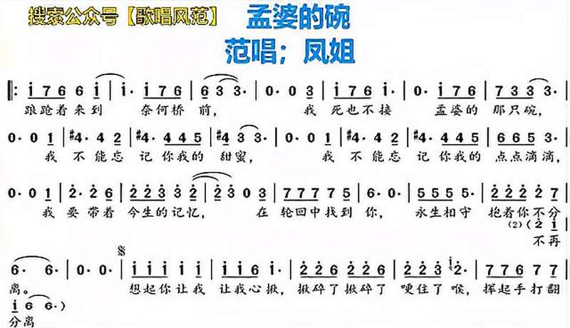 孟婆的碗简谱歌曲