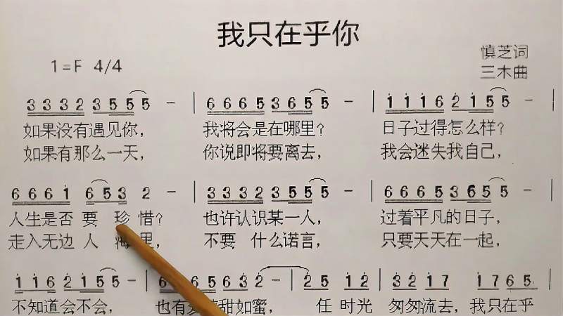 教唱简谱歌曲我只在乎你歌谱歌词逐句唱初学者跟唱轻松学