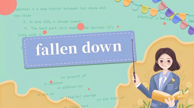 [图]fallen down的读法、翻译、使用场景