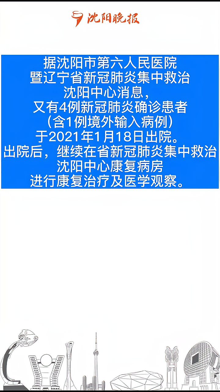 沈阳确诊新冠图片