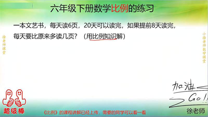 六年级数学比例的练习 用比例解决应用题 考试的必考知识点 教育 在线教育 好看视频