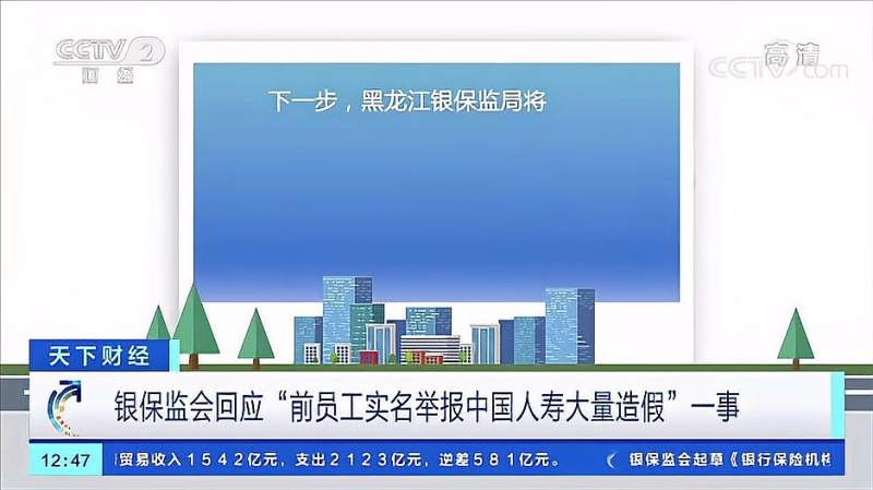 前员工实名举报中国人寿大量造假?!银保监会重磅回应