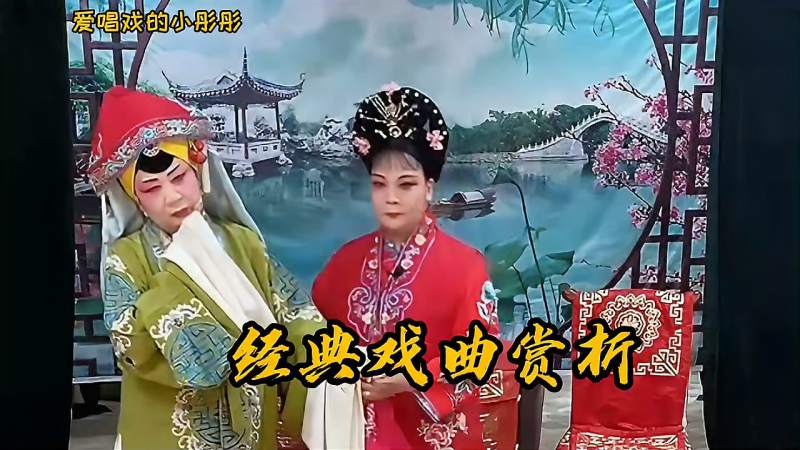 经典戏曲桥段之一，唱腔正宗，送给爱听戏的你们,文化,戏曲,好看视频