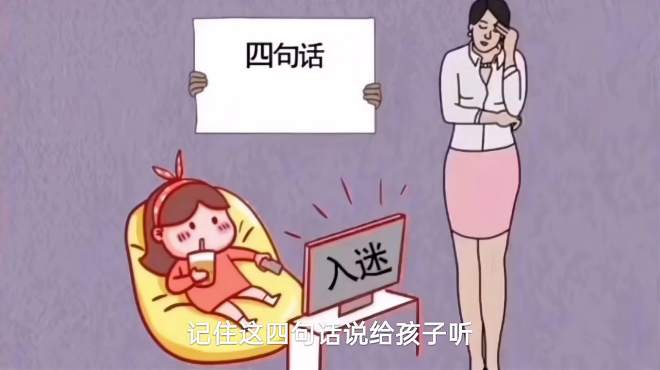 [图]教育：孩子看电视入迷，聪明妈妈学会这招，保证孩子变得更加自律