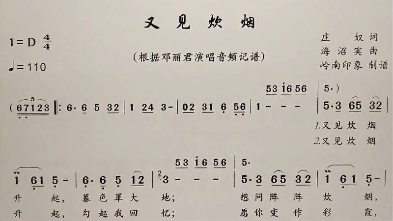 教唱简谱歌曲又见炊烟歌谱歌词逐句唱初学者跟唱轻松学