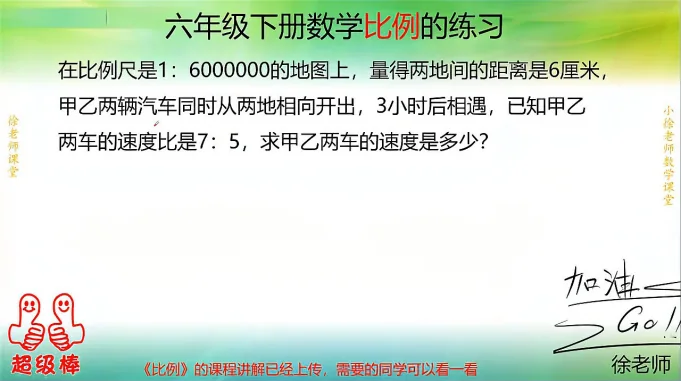 六年级下册数学第四单元用比例解决问题1 教育 在线教育 好看视频