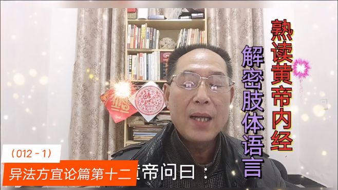 [图]（012－1）素问，异法方宜论篇第十二，原文咏读，欣赏古筝名曲