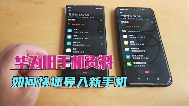 更换华为手机,如何把旧手机资料一键导入新手机,手机克隆怎样用