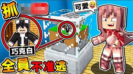 我的世界「首次合作」骗巧克白进入阿神的麦块
