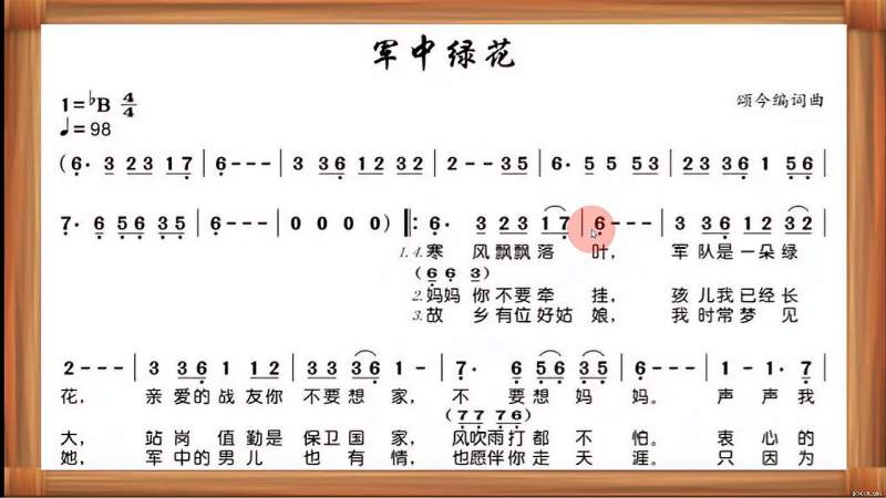 跟着伴奏唱简谱军中绿花