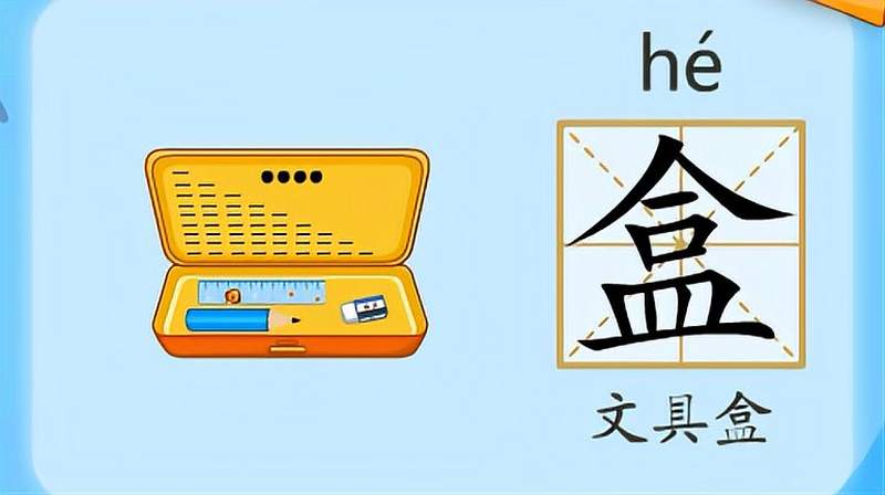 亲宝识字：学习汉字盒的拼音组词笔画笔顺写法,母婴育儿,早期教育,好看视频