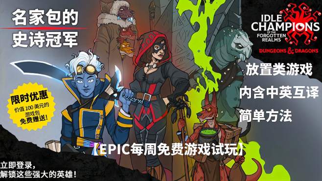 [图]【EPIC我们免费领取的游戏都是什么】闲置冠军 Champions