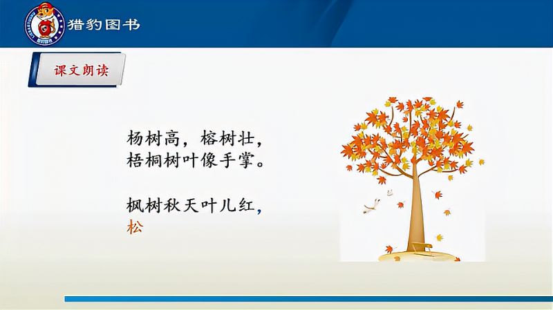 识字2 树之歌(朗读),教育,在线教育,好看视频