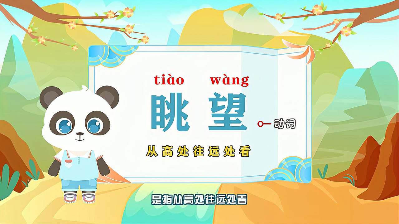 眺望是什么意思 百度