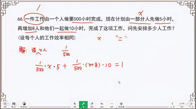 [图]初一数学：一元一次方程应用题如何安排人员干活，你会了吗？