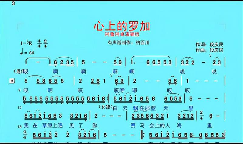 心上的罗加多音色有声简谱这首歌好听惨了学唱试试