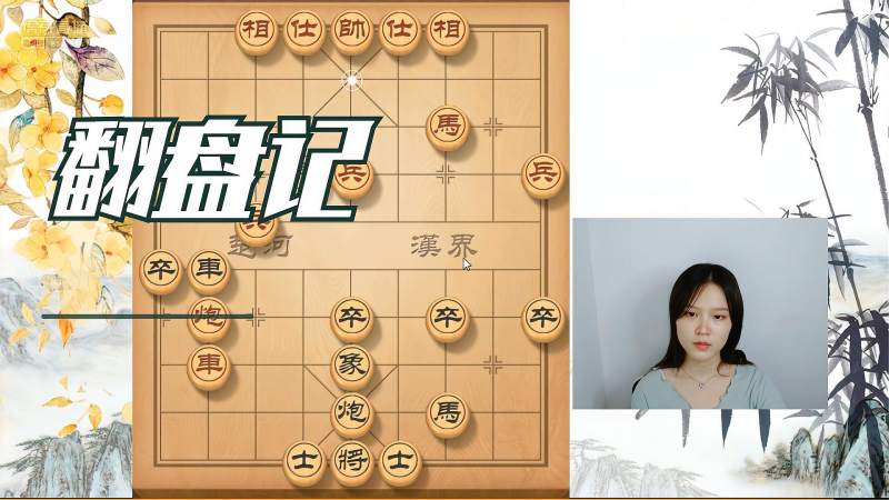 女子象棋大师林延秋翻盘记白脸将杀法出其不意