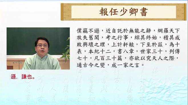 [图]学史记 4-6 究天人之际，通古今之变，成一家之言