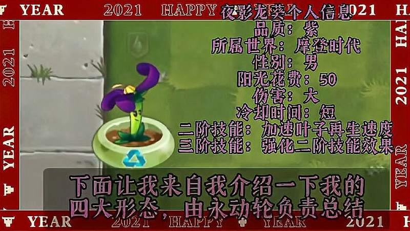 pvz2―植物测试关于夜影龙葵的4种形态