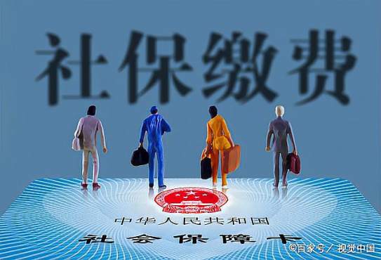 [图]社保不够15年的人有福了！国家新规出台，可以一次性补缴！