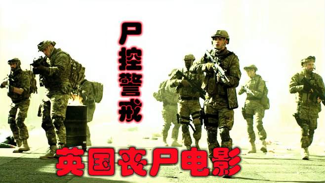 [图]遮挡版：解说英国悬疑电影排行榜190名尸控警戒