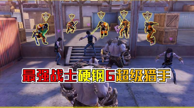 灰鹰z丶挑战突变团竞最强战士挖爆全场?超级猎手毫无游戏体验,游戏,