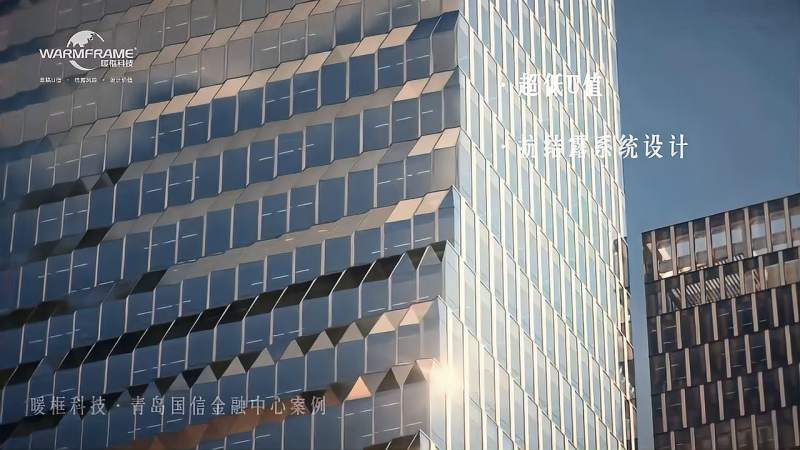 暖框科技幕墙隔热毯青岛国信金融中心案例