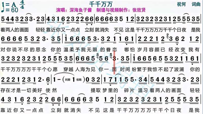 深海鱼子酱演唱千千万万的动态有声简谱