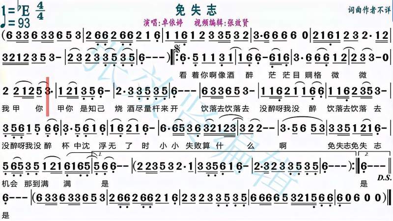 卓依婷演唱免失志的光标跟随动态有声简谱