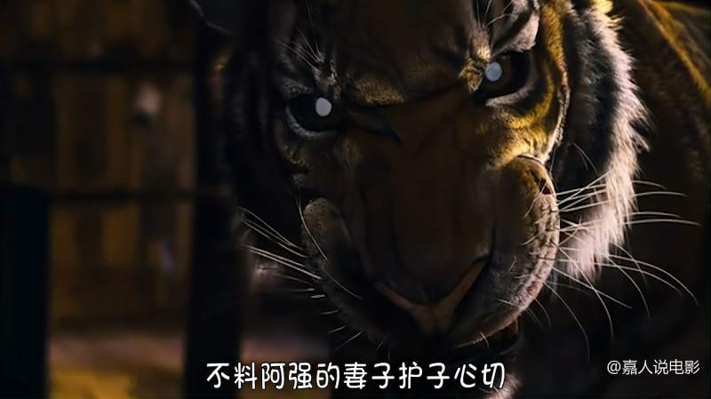 奇幻片老虎成了精直接变成半人半虎还能让人产生幻觉