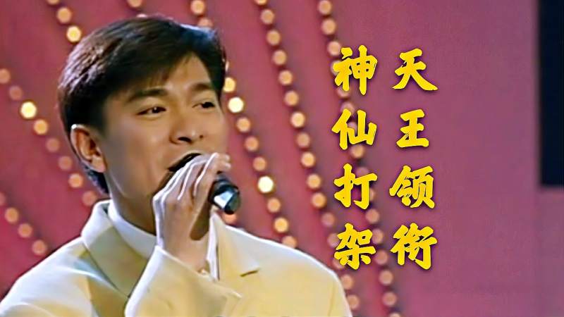 盘点1995年春晚10大经典流行歌。那一年明星扎了堆了(童年记忆),音乐,流行音乐,好看视频