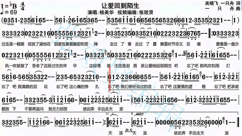 杨美华演唱让爱回到陌生的动态有声简谱