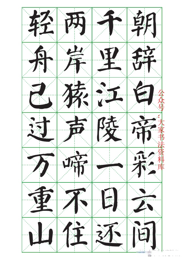 七言律詩顏體楷書作品欣賞