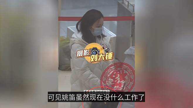 [图]文章曝新恋情后姚笛首现身，手提十万奢侈包，和对方绯闻女友撞款