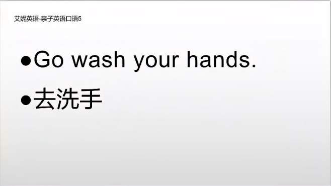 [图]英语句子：go wash your hands 去洗手，为什么中间不用and呢？