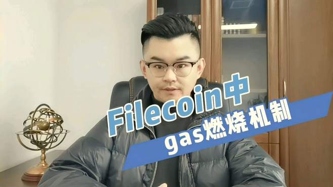 [图]IPFS阿汤哥：Filecoin中的gas燃烧机制