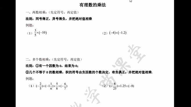 初中数学喵课堂 好看视频