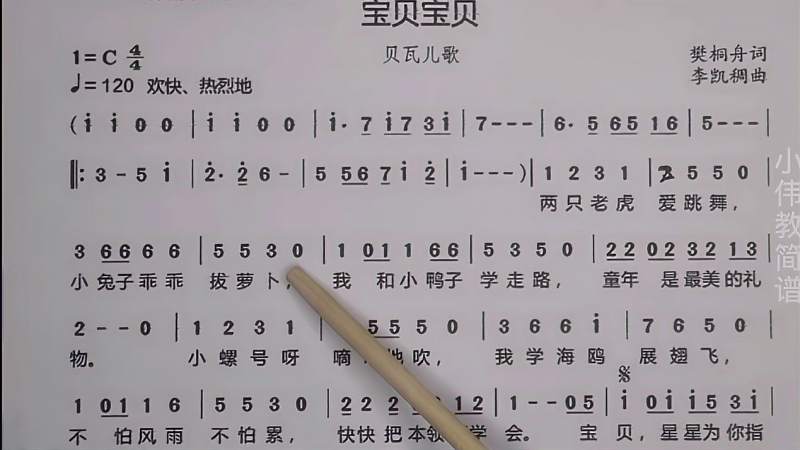 唱谱学习宝贝宝贝最近流行的贝瓦儿歌简直太好听了