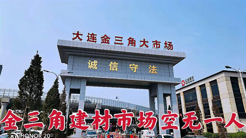 大连最大建材市场金三角建材市场空无一人生意如此惨淡啊