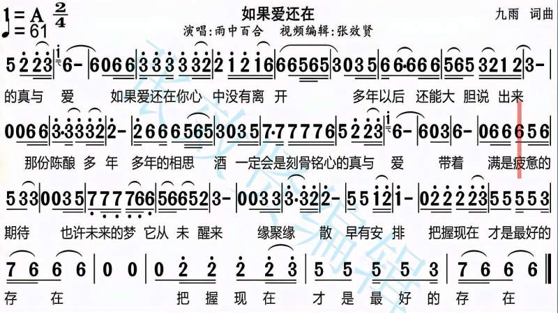雨中百合演唱如果爱还在的动态有声简谱