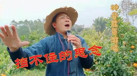 天气寒冷大叔一曲《挡不住的思念》,让远在他乡的您心暖暖的