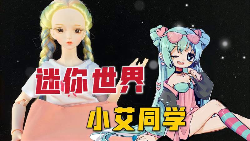 迷你世界小艾斗舞pk被选中做好让夭夭试穿能否成功出道