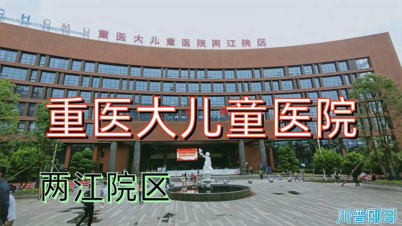 重庆医科大学附属儿童医院两江院区今天带侄儿去掏耳结