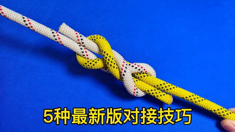 5种最新版绳头对接，建议收藏！,生活,生活技巧,好看视频
