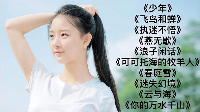 2020年好听的十首华语流行音乐，每首都值得单曲循环，快收藏,音乐,流行音乐,好看视频