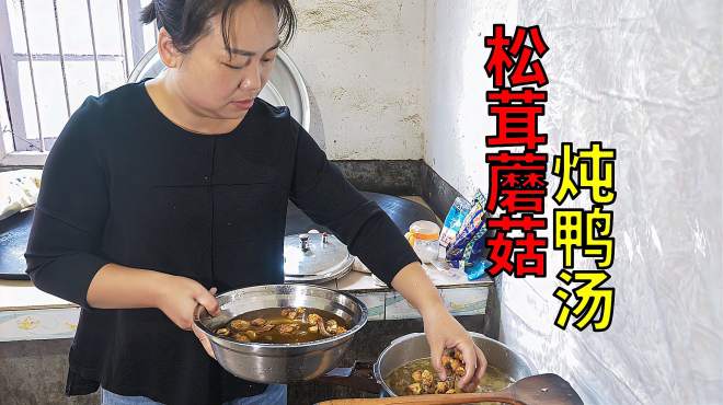 [图]丈母娘送的松茸，媳妇拿一些炖鸭汤，真好喝