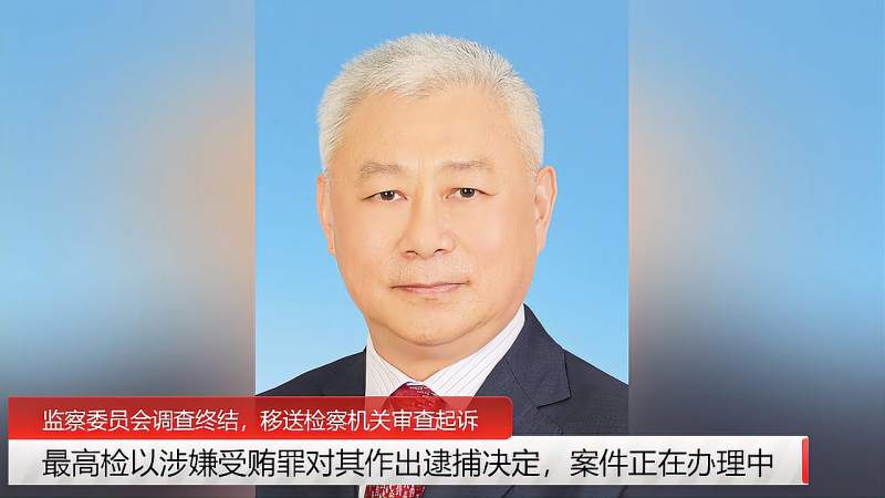 这位官员被最高检逮捕,曾在山东海南任职,家风不正,搞权色交易,社会,法制,好看视频