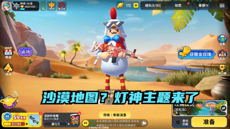 香肠派对s10赛季是沙漠地图许愿神灯的出生岛来了